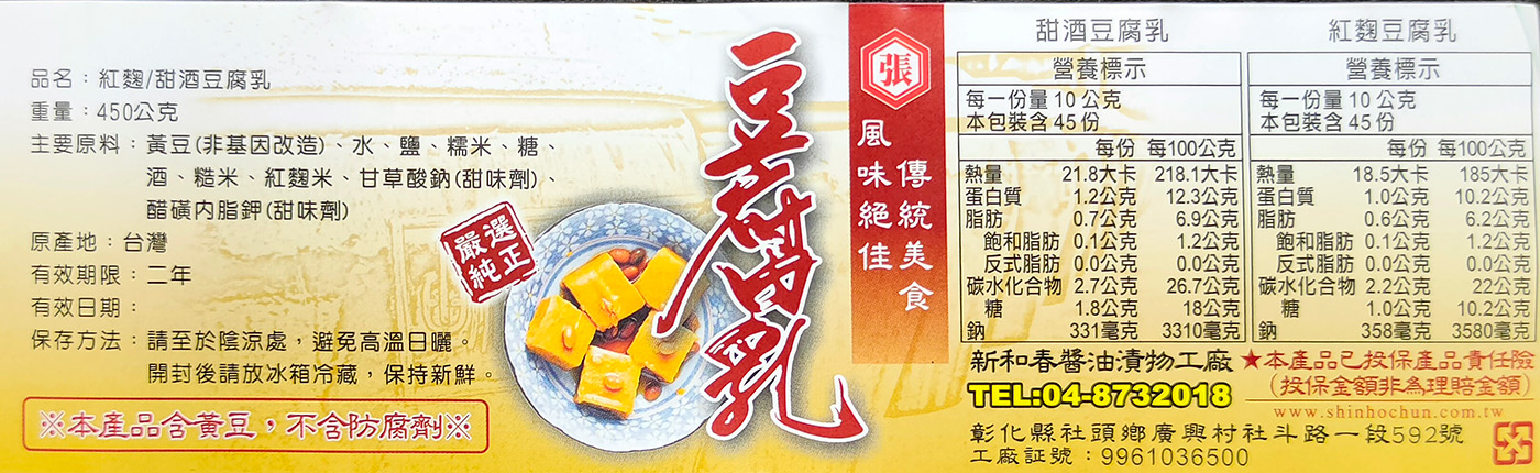 豆腐乳標籤